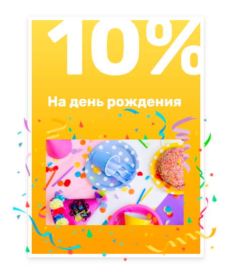 День рождения